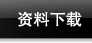 聯系我們
